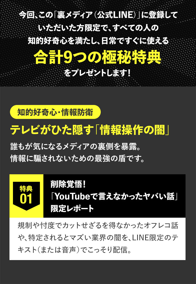 合計9つの極秘特典をプレゼント！