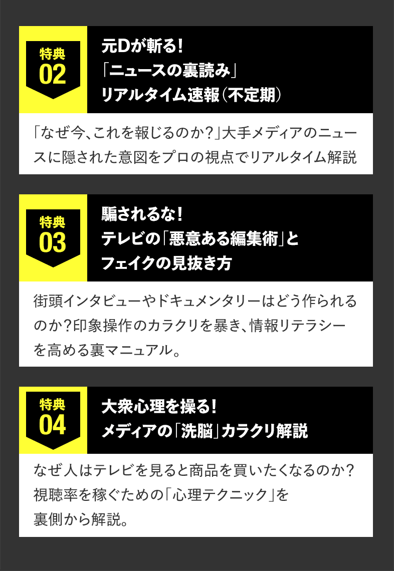 特典説明