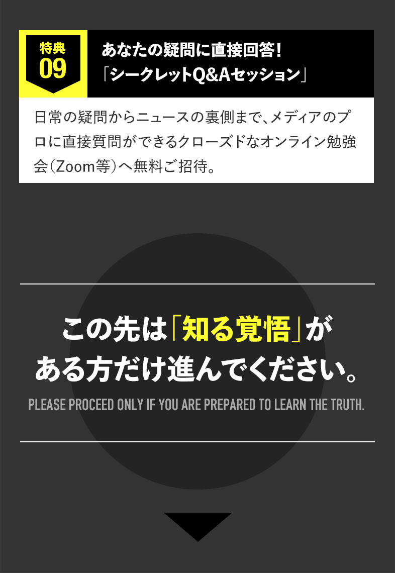 特典説明