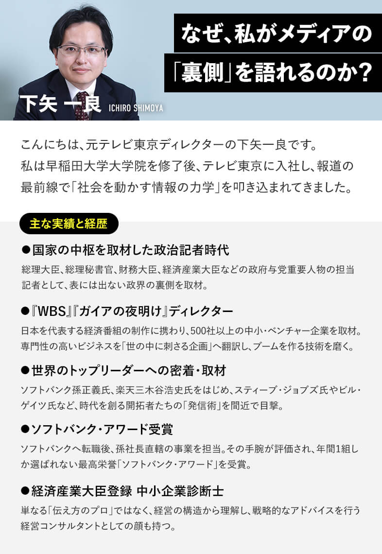 なぜ、私がメディアの「裏側」を語れるのか？
